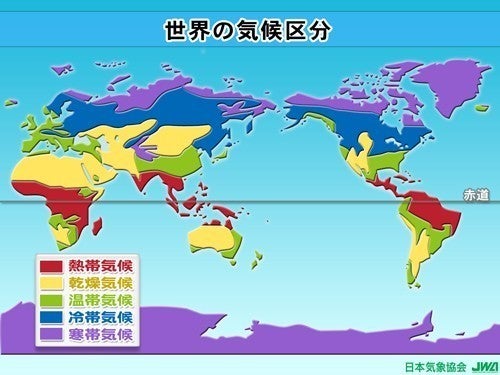 世界の気候 《武蔵境駅徒歩30秒》武蔵野個別指導塾