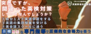 武蔵境駅徒歩30秒武蔵野個別指導塾中学校受験高校受験大学受験総合型選抜英検対策04 《武蔵境駅徒歩30秒》武蔵野個別指導塾